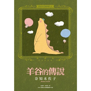 奈知未佐子經典著作01：羊谷的傳說_Readmoo 讀墨電子書