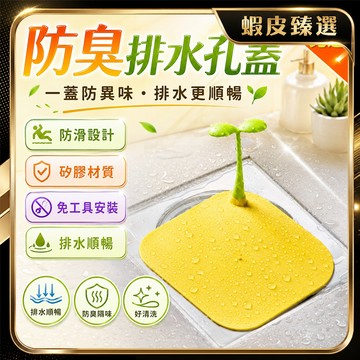 隔日達🏆蝦皮臻選🏆防臭蓋 地漏蓋 豆芽地漏貼 浴室防臭 廚房地漏防堵 排水防臭 防蟲地漏 衛浴小物 廚房排水口蓋 防蟲蓋