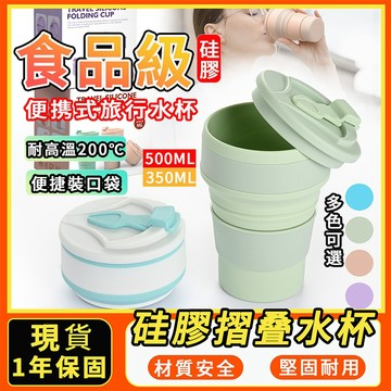 全新品【食品級矽膠 耐摔耐高溫】便携式摺疊杯 矽膠摺疊杯 環保杯 500ml 咖啡杯 口袋杯 旅行杯 戶外登上露營水杯