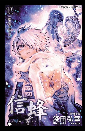 【電子書】Letter Bee - 信蜂 (15)