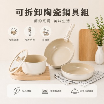 陶瓷塗層鍋具 7件組 送鍋鏟 可拆手柄 導熱板 不沾鍋 IH爐 不挑爐 鍋子 湯鍋 煎鍋 炒鍋 電磁爐鍋具 不沾陶瓷鍋