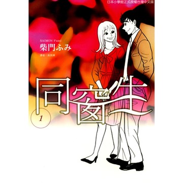 同窗生 (1)_Readmoo 讀墨電子書