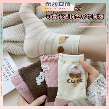 ⭕隔日到貨⭕可愛卡通粉色系中筒襪 棉襪 襪子 女襪 中筒襪 中長襪 植絨襪 可愛襪 文青襪 動物襪 木耳邊襪子