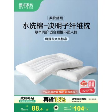 博洋全棉矮枕決明子枕頭低枕護頸椎助睡眠家用護頸枕學生枕頭