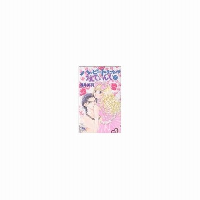 ハッピートラブル うえでぃんぐ ７ クイーンズｃ 酒井美羽 著者 通販 Lineポイント最大0 5 Get Lineショッピング