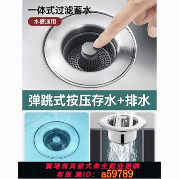 【全網低價 可打統編】廚房洗菜盆水槽下水器配件不鏽鋼漏水塞過濾網通用水池新款彈跳芯