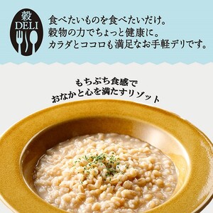 レモン香るチーズもち麦リゾット 180g×16食