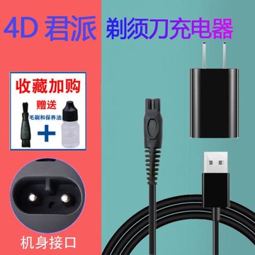 適用多功能剃須刀刮胡刀充電線RQ1250 RQ676 M985 1880充電器
