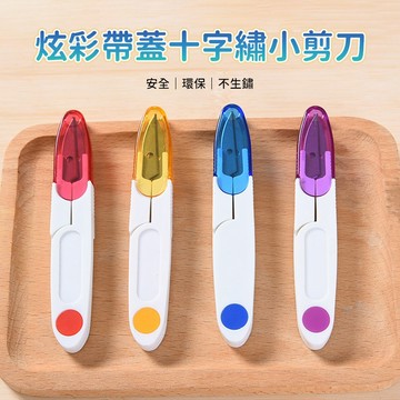 線頭剪刀 不鏽鋼剪刀 美工剪刀 文書剪刀 勞作剪刀 辦公剪刀 家用剪刀 小紗剪 十字繡剪刀 手工剪刀