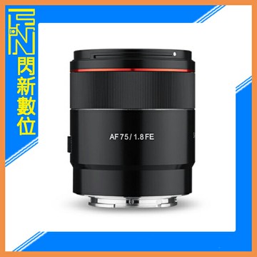 SAMYANG 三陽 AF 75mm F1.8 定焦鏡頭［SONY FE 全片幅］(正成公司貨)可自動對焦