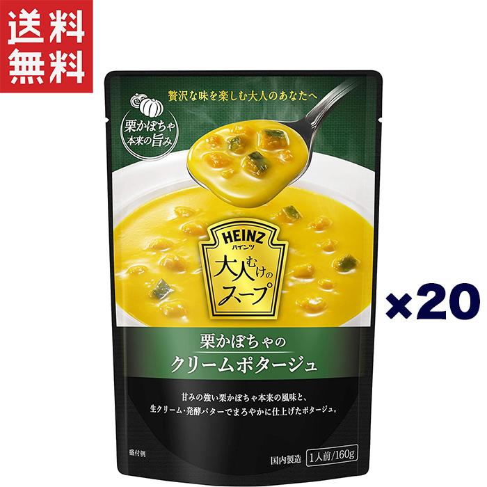 ハインツ日本 大人むけのスープ　栗かぼちゃのクリームポタージュ160g×20個セット