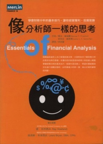 像分析師一樣的思考[二手書_普通]