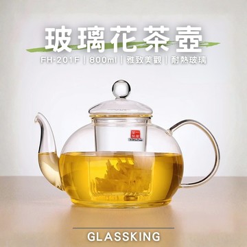 【GlassKing】FH-201F 玻璃花茶壺 耐熱直火壺 耐熱玻璃壺 泡茶壺 分享壺 養生壺