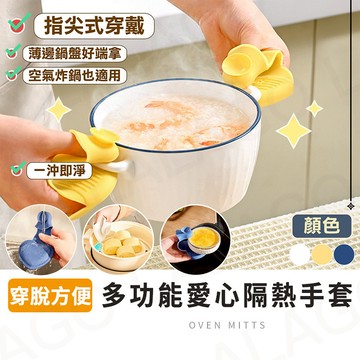【拉拉購】多功能愛心隔熱手套 廚房防燙手套 烤箱手套 廚房手套 矽膠小手套 高溫手套 烘焙手套 廚具 防燙 隔熱