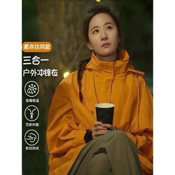 劉亦菲同款春秋季沖鋒衣男女三合一可拆卸登山服防風防水戶外外套