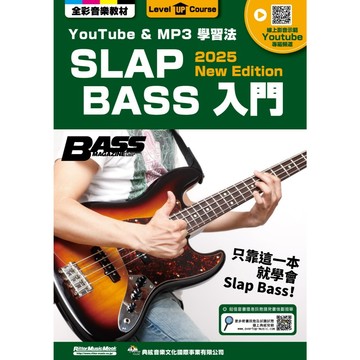 【三木樂器】最新《 SLAP BASS入門 》線上示範影音 bass 電貝斯 貝斯教材 電貝士 樂譜 河本奏輔 典絃