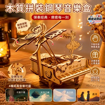 ✨臺灣現貨🔥鋼琴音樂盒 手工diy拼裝模型 木質立體拼圖 積木模型 八音盒 音樂盒 拼裝八音盒 創意鋼琴擺件 生日禮物
