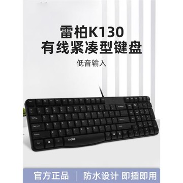 雷柏K130 USB有線鍵盤防水筆記本臺式機電腦靜音辦公家用鍵盤