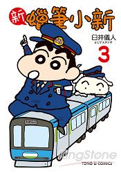 新蠟筆小新 03