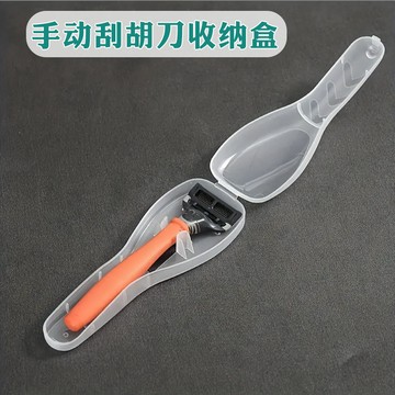 🎀免運🎀臺灣有貨🎀浴室收納盒手動剃鬚刀刮鬍刀置物盒防水便攜旅行收納透明保護盒子居家