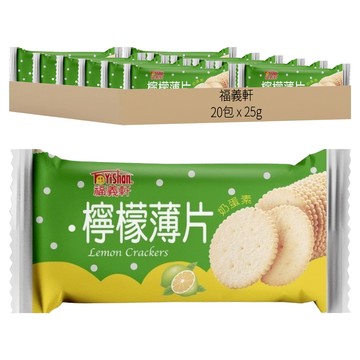 福義軒 小檸檬薄片  25g  20包