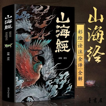 【書螢樓 現貨隔日達】 簡體書 贈天工開物  山海經 100%正品 古風繪畫 懸壺雜記 田姝 著 簡體中文