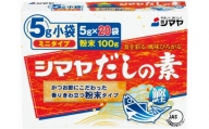 シマヤだしの素１００g　1ケース（３０個）