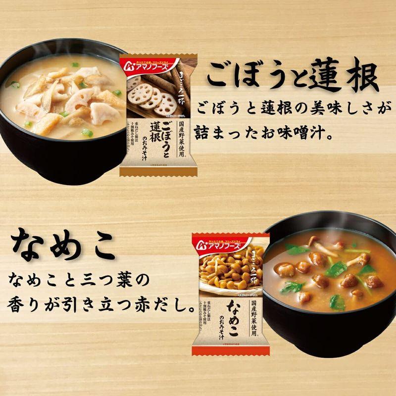 アマノフーズ フリーズドライ 味噌汁 スープ まごころ一杯 10種30食 詰め合わせ セット 常温保存 国産 野菜