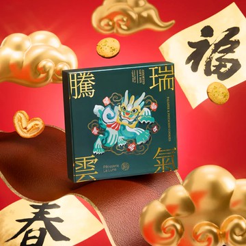 【望月】1/15起陸續出貨★雜錦禮盒 經典蝴蝶酥及開心果曲奇（18入）(春節禮盒 伴手禮)