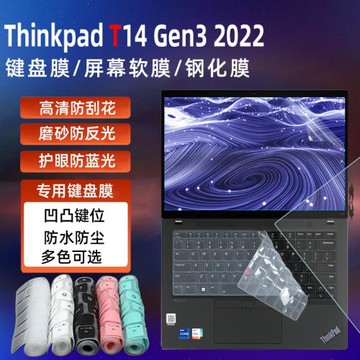 2022新款聯想Thinkpad T14 Gen3專用鍵盤膜T14gen2鍵盤防水防塵膜T14s鍵盤保護套14寸液晶屏幕貼膜硅膠鍵盤膜