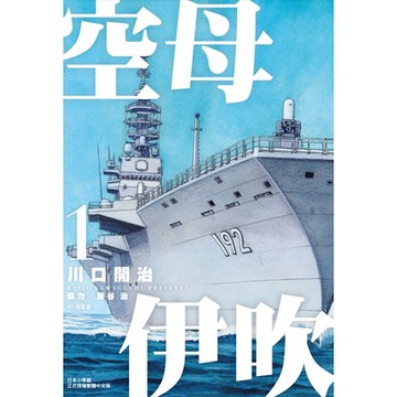 空母伊吹(01)_Readmoo讀墨電子書