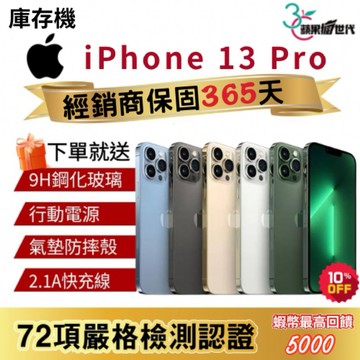 『10倍蝦幣+含稅附發票🧾 』APPLE IPhone 13 Pro 128｜256｜512 ｜各色 電池100