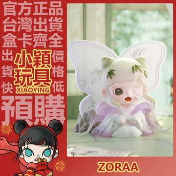 【小穎玩具】zoraa 清竹 公仔 大體 大娃 擺件 禮物 收藏 TNT SPACE