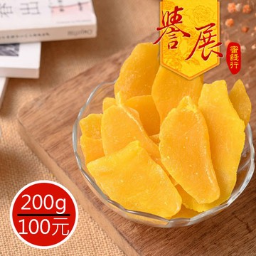 【譽展蜜餞】菲律賓芒果 200g/100元