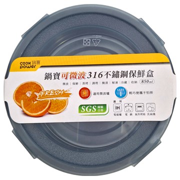 cook power 鍋寶 可微波316不鏽鋼保鮮盒 16 x 16 x 6.5cm  178g 850ml  1個  1個容器及相配的蓋子