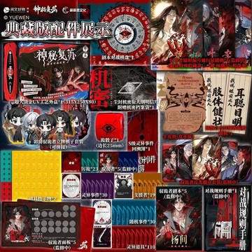 【書螢樓】神秘複蘇劇本對戰桌遊 100%正品  沈浸式對抗劇本多人娛樂刺激卡牌桌遊 2-4人