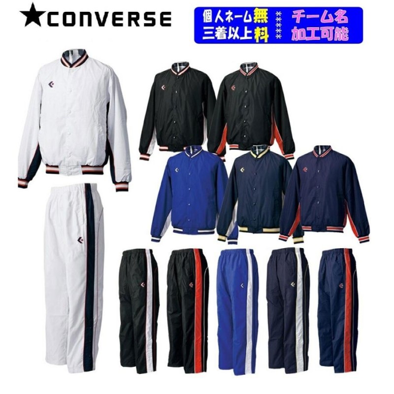 コンバースCONVERSE ウインドブレーカー上下セット「ウォームアップ ...