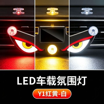 🚚免運🚚臺灣出貨🚀惡魔之眼led燈汽車動態燈眨眼會動的眼睛車燈氛圍燈裝飾免接線