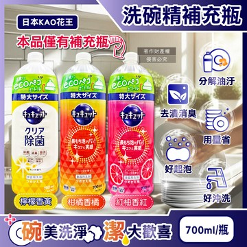 日本kao花王-珂珂透cucute去重油汙除漬濃縮洗碗精補充瓶700ml/瓶(泡沫食器洗滌清潔劑)