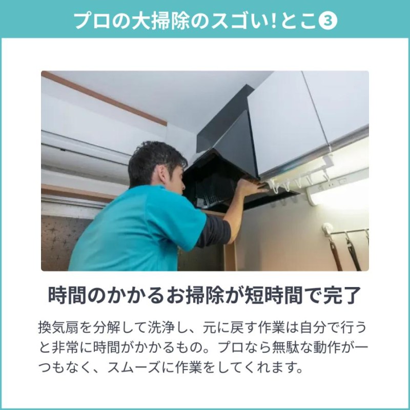 水回りクリーニング(換気扇×キッチン×お風呂×トイレ×洗面所) 業者 掃除 全国対応 あんしん補償 高評価プロの大掃除 ユアマイスター公式 |  LINEブランドカタログ