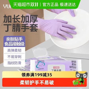 云蕾丁腈洗碗手套家務清潔廚房耐用加長一次性手套食品級