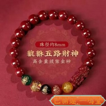 龍山寺過爐開光🙏一鳴堂🙏送招財符 貔貅手鍊 招財手鍊硃砂貔貅五路財神手鏈鑫睿硃砂通用男女飾品招財擺件2025本命年禮