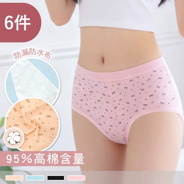 生理褲【95%高棉含量】微甜蝴蝶 親膚防水生理中高腰內褲 9605(6件組)