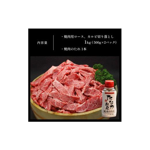 ふるさと納税 熊本県 苓北町 黒毛和牛 焼肉用 ロース カルビ 切り落とし 1kg A4〜A5ランク 焼肉のたれ 1本付