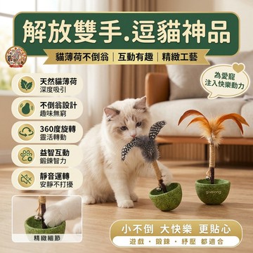 【🔥喵星人寵物不倒翁旋轉玩具】嗨翻解悶逗貓棒陪伴嬉戲用品羽毛鈴鐺瘋狂消耗體力自動漏食吸盤彈簧奴必備舒壓新奇小趣味球智能