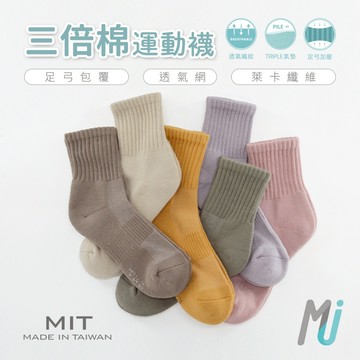 《MJ襪子》 三倍棉毛巾底氣墊襪運動襪 厚底潮流 萊卡彈性足弓包覆 MIT台灣製 MT043 MT015