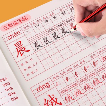 三年級上下冊同步生字描紅練字本小學生兒童練字帖筆順楷書練習本
