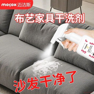 桃園出貨✨邁潔斯布藝傢俱清潔劑免水洗科技布沙發專用清洗劑地毯牀墊免水洗