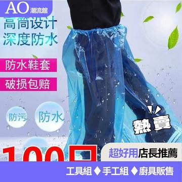 🔥台灣熱賣DIY🔥一次性雨鞋套防水高筒加長雨天加厚長筒靴套防滑戶外漂流塑料腳套 ZZRL