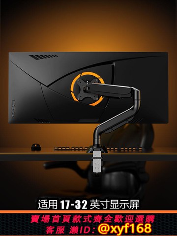 {可打統編 保固一年}顯示器支架機械臂懸臂臺式電腦可升降增高旋轉單雙屏二合一支撐架